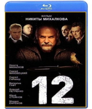 12 (Двенадцать) [Blu-Ray]