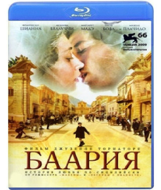 Баария [Blu-Ray]
