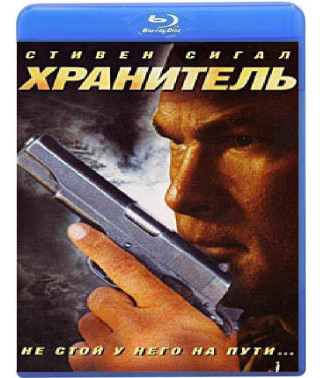 Guardian [Blu-ray]