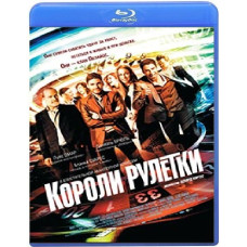 Королі рулетки [Blu-ray]