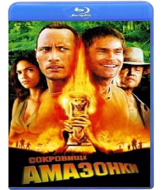 Скарб Амазонки [Blu-ray]