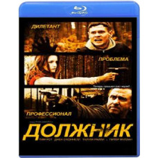 Должник [Blu-ray]