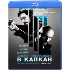 Добро пожаловать в капкан [Blu-ray]