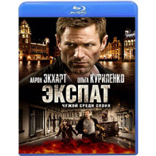 Экспат [Blu-ray]