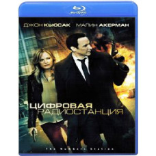 Цифрова радіостанція [Blu-ray]