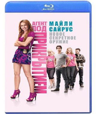 Агент под прикрытием [Blu-ray]