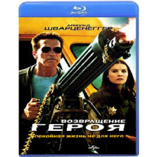 Возвращение героя [Blu-ray]