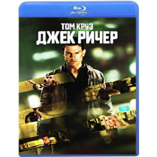 Jack Reacher [Blu-ray]