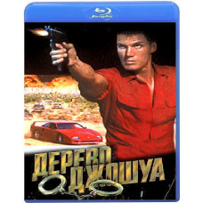 Joshua Tree (Lone Army) [Blu-ray]