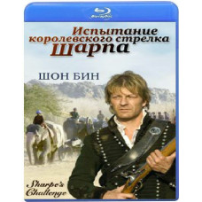 The Trial of the Royal Fusilier Sharpe [Blu-Ray]