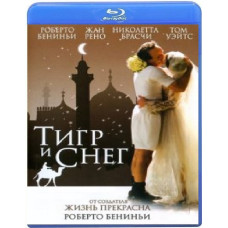 Тигр та сніг [Blu-ray]
