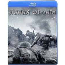 Лінія фронту [Blu-ray]