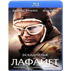 Эскадрилья Лафайет [Blu-ray]