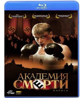 Академия смерти [Blu-Ray]