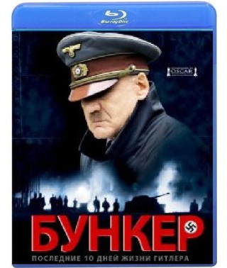 Бункер [Blu-Ray]