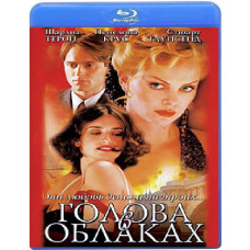 Голова в облаках [Blu-Ray]