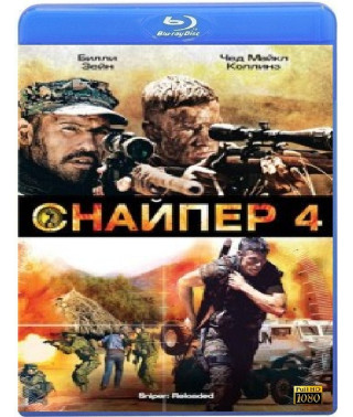Снайпер 4 [Blu-ray]