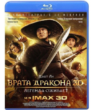 Літаючі мечі воріт дракона [Blu-ray]