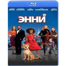 Енні [Blu-ray]