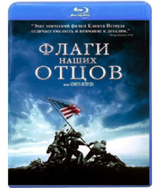 Прапори наших батьків [Blu-ray]