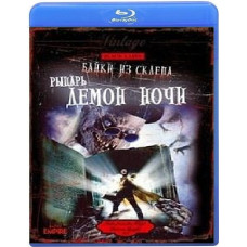 Байки из склепа: Демон ночи (Демон - рыцарь) [Blu-ray]