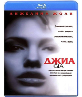 Джиа [Blu-Ray]