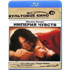 Империя чувств - Коррида любви [Blu-Ray]