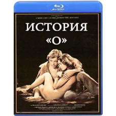 История О [Blu-Ray]
