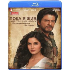 Поки що я живий [Blu-ray]