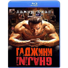 Гаджіні [Blu-ray]
