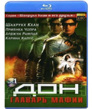Дон: Ватажок мафії [Blu-ray]