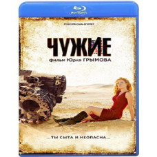 Чужі [Blu-ray]