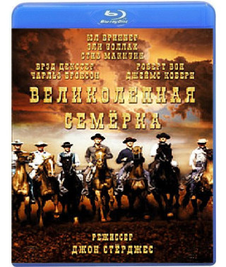 Великолепная Семерка: Квадрология [4 Blu-ray]