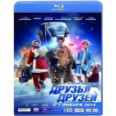Друзі друзів [Blu-ray]