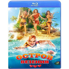 Island of Luck [Blu-ray]