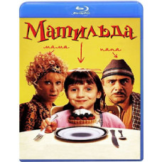 Матильда [Blu-ray]
