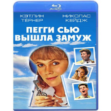 Пегги Сью вышла замуж [Blu-ray]
