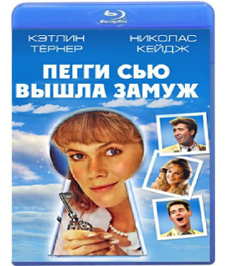 Пегги Сью вышла замуж [Blu-ray]