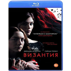 Візантія [Blu-Ray]