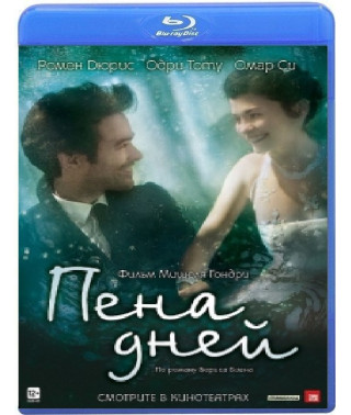 Foam Days [Blu-Ray]