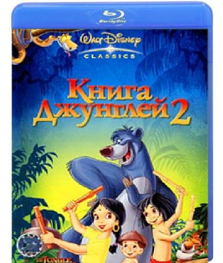Книга джунглів 2 [Blu-Ray]
