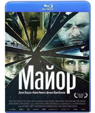 Майор [Blu-ray]