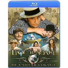 Троє в човні, крім собаки [Blu-ray]
