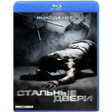 Сталеві двері [Blu-ray]