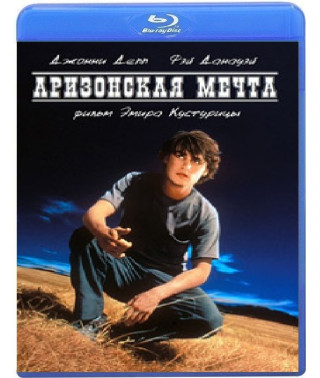 Аризонская мечта [Blu-ray]