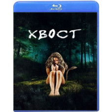 Хвіст [Blu-ray]