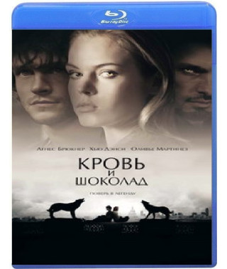 Кров та шоколад [Blu-Ray]