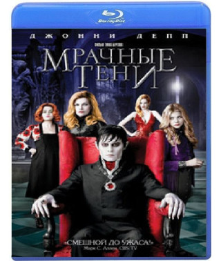 Мрачные тени [Blu-ray]