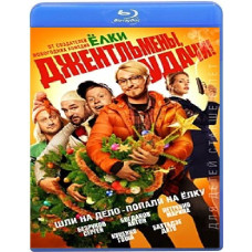 Джентльмены, удачи! [Blu-ray]