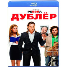 Дублёр [Blu-ray]